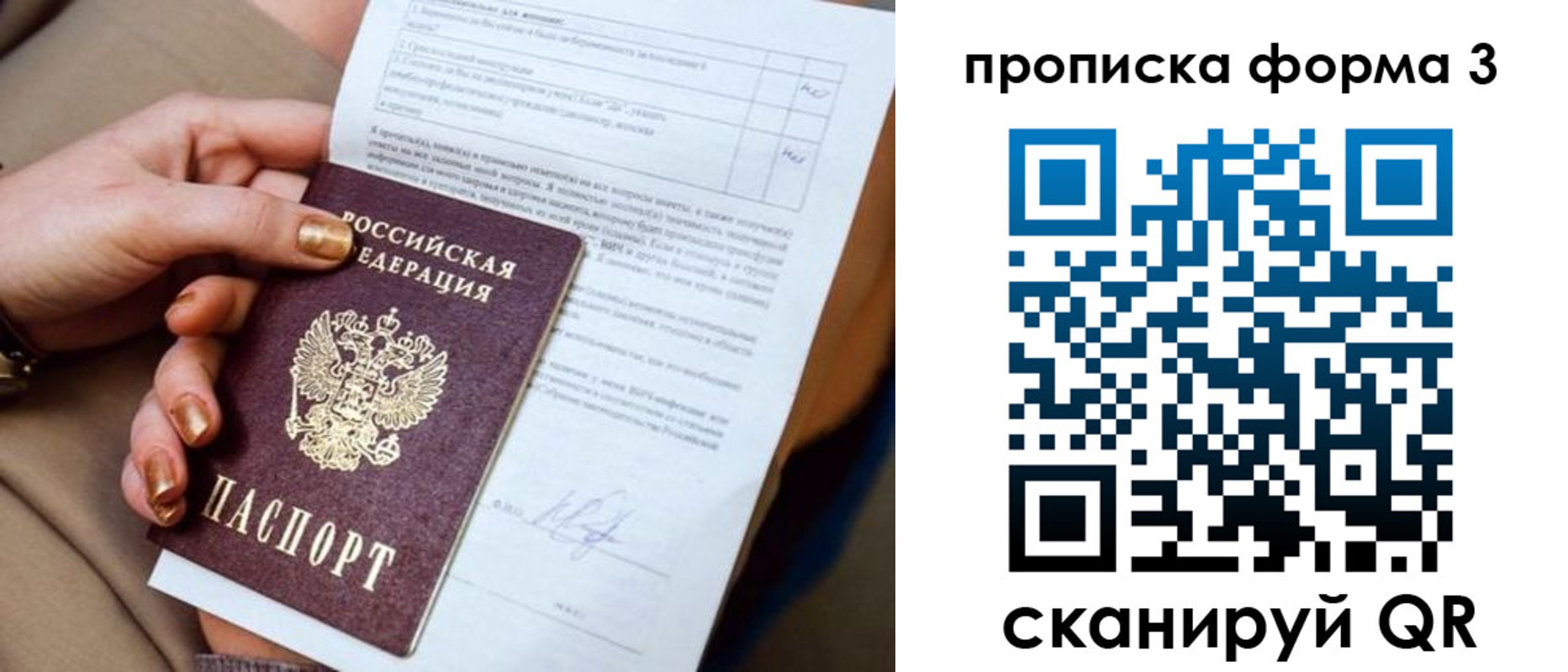 прописка поиск в Нариманове