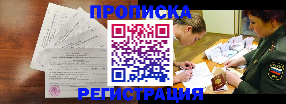 временная регистрация недорого в Нариманове