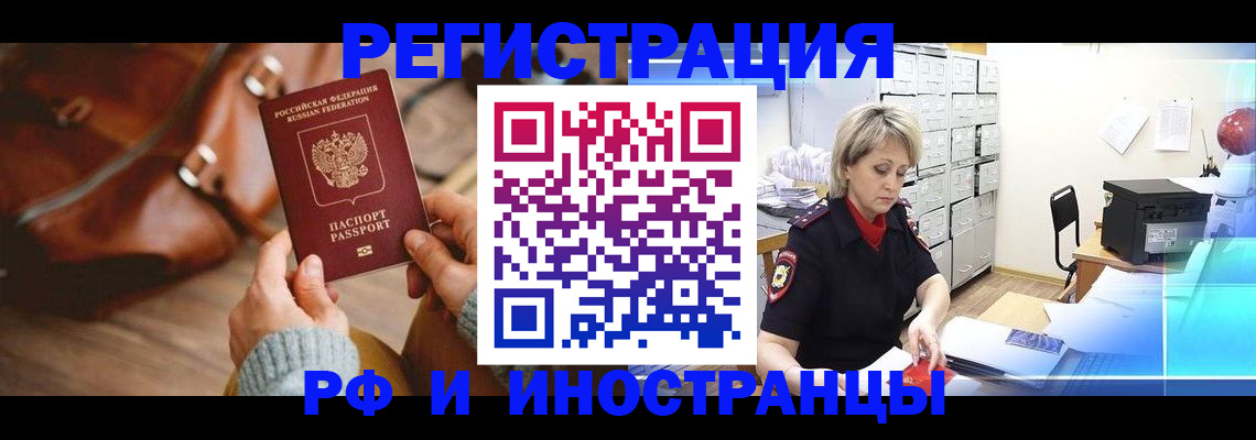 временная регистрация в Нариманове