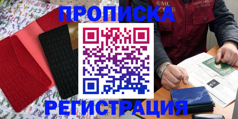 прописка штамп в Нариманове