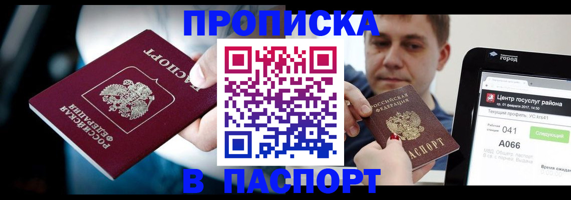временная регистрация собственник в Нариманове