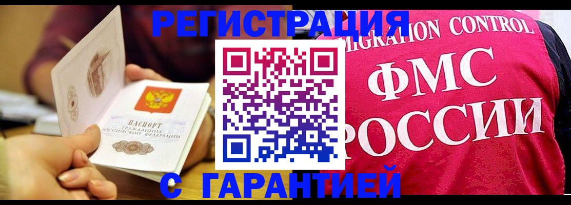 прописка в квартире в Нариманове