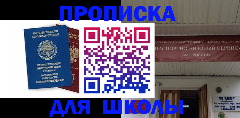 прописка для кредита в Нариманове