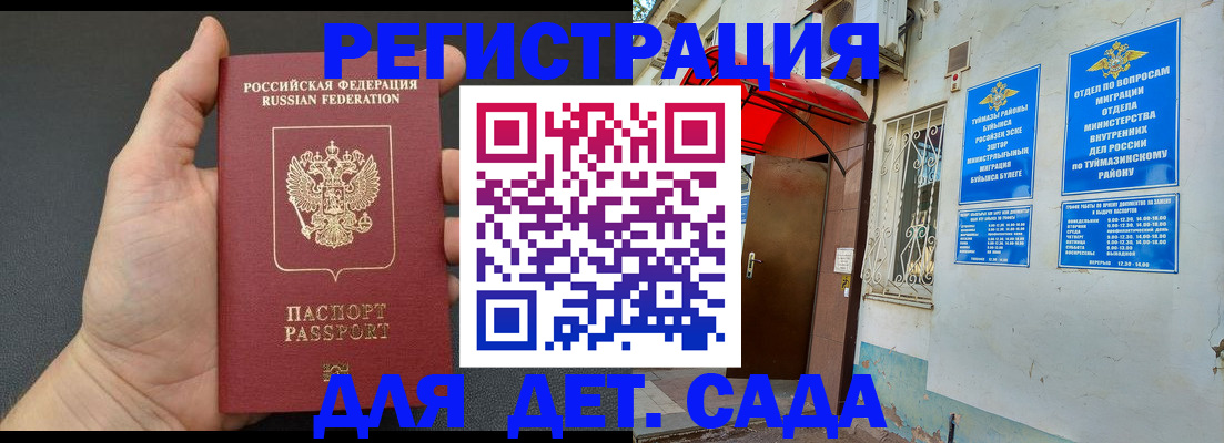 временная прописка в Нариманове